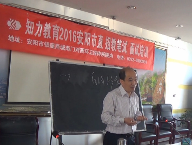 知力教育2016公共基础讲座
